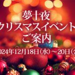 クリスマスイベントやりまーす！